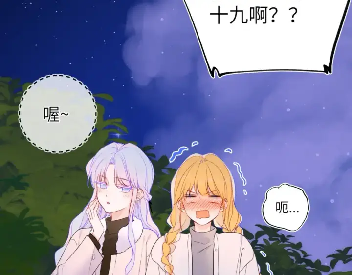 《星辰于我》第157话 不可告人，东窗事发！图78