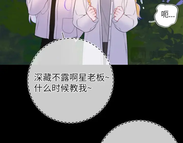 《星辰于我》第157话 不可告人，东窗事发！图79