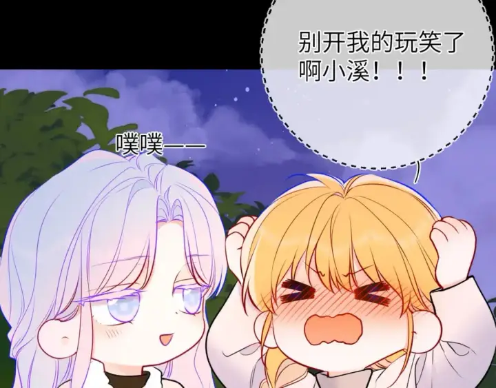 《星辰于我》第157话 不可告人，东窗事发！图80