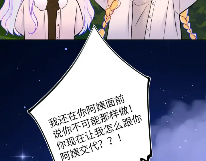 《星辰于我》第157话 不可告人，东窗事发！图81