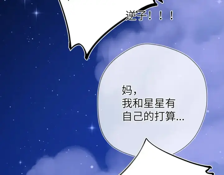《星辰于我》第157话 不可告人，东窗事发！图82