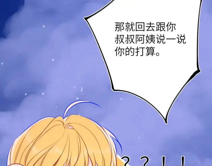 《星辰于我》第157话 不可告人，东窗事发！图83
