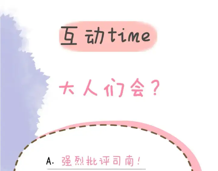 《星辰于我》第157话 不可告人，东窗事发！图86