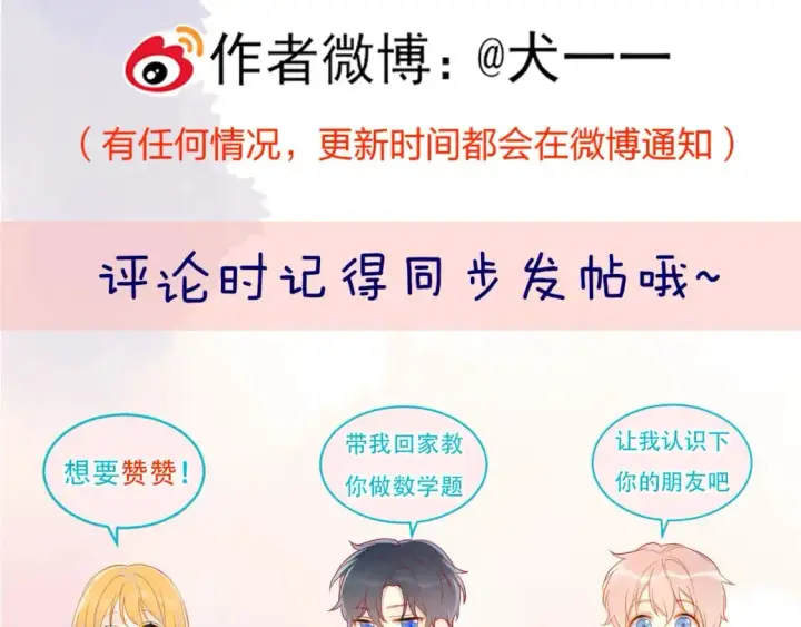 《星辰于我》第157话 不可告人，东窗事发！图88