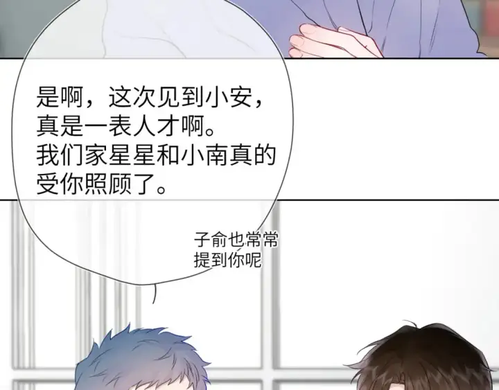 《星辰于我》第157话 不可告人，东窗事发！图9