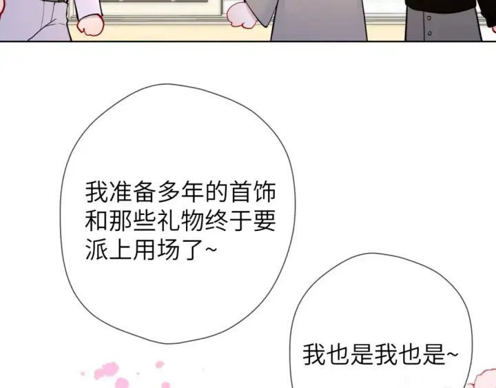 《星辰于我》第158话 我的未婚夫图102