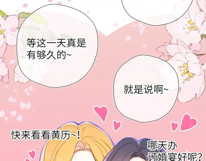 《星辰于我》第158话 我的未婚夫图103