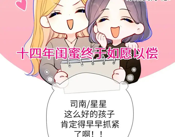 《星辰于我》第158话 我的未婚夫图104