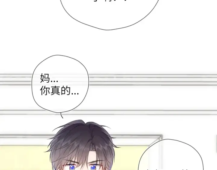《星辰于我》第158话 我的未婚夫图105