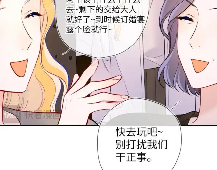 《星辰于我》第158话 我的未婚夫图107