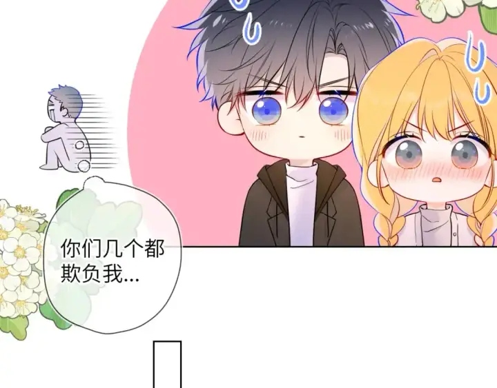《星辰于我》第158话 我的未婚夫图109