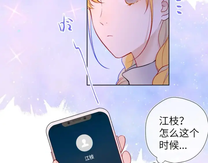 《星辰于我》第158话 我的未婚夫图111