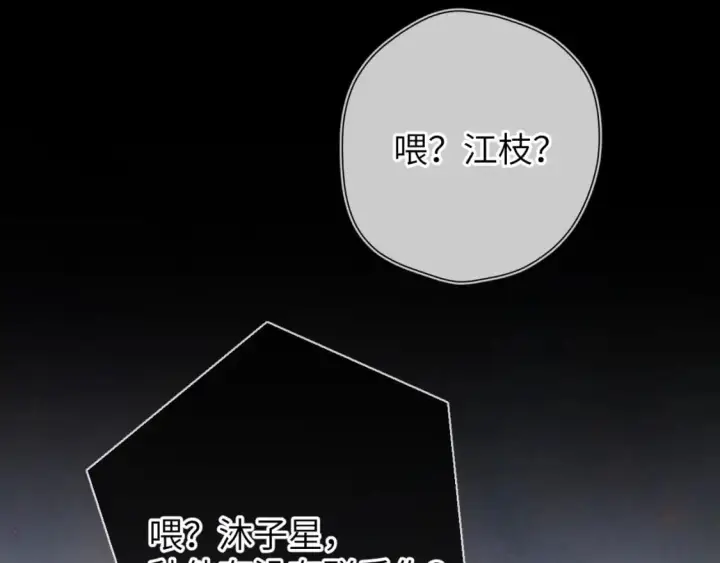 《星辰于我》第158话 我的未婚夫图113