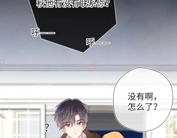 《星辰于我》第158话 我的未婚夫图114