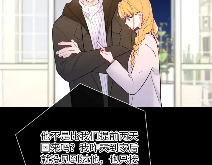 《星辰于我》第158话 我的未婚夫图115