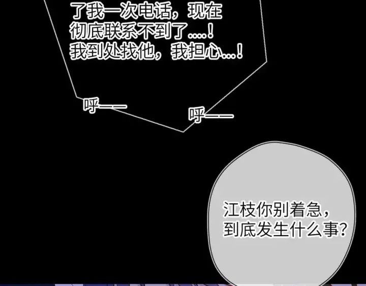 《星辰于我》第158话 我的未婚夫图116