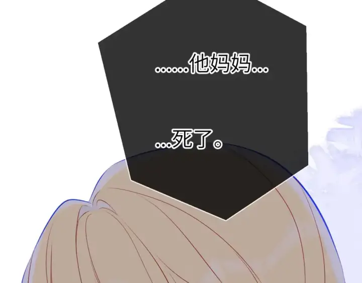 《星辰于我》第158话 我的未婚夫图118