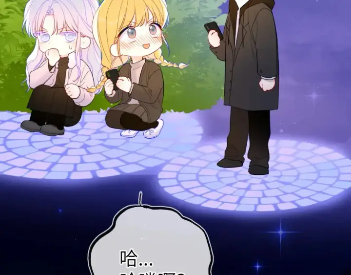 《星辰于我》第158话 我的未婚夫图16