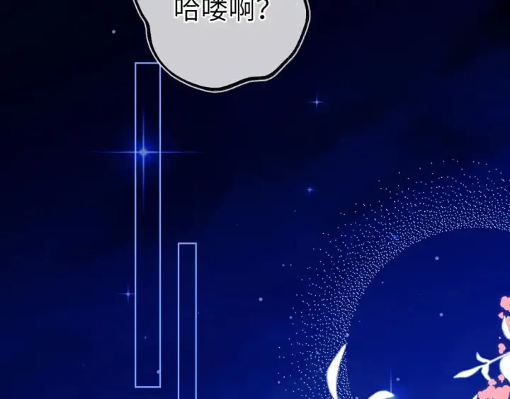 《星辰于我》第158话 我的未婚夫图17