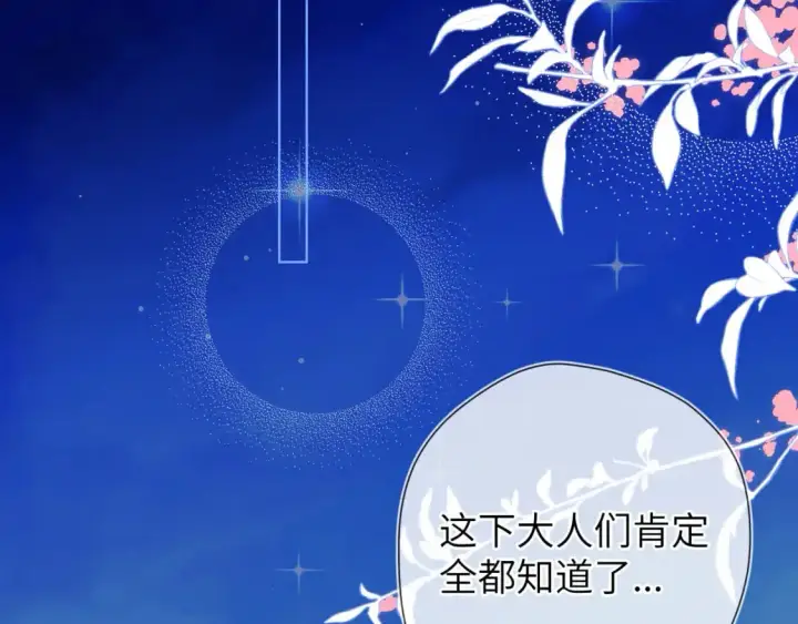 《星辰于我》第158话 我的未婚夫图18