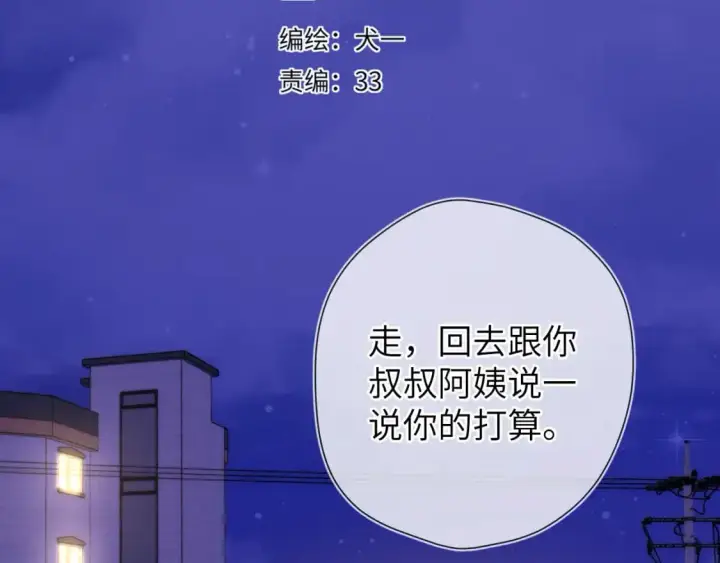 《星辰于我》第158话 我的未婚夫图2