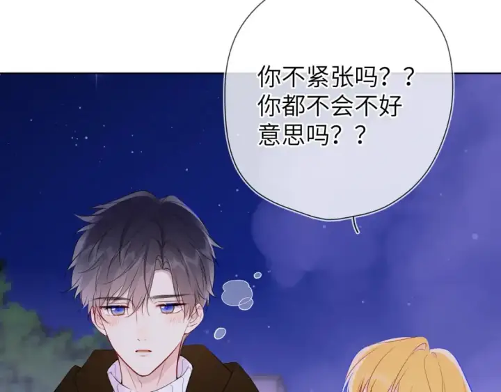 《星辰于我》第158话 我的未婚夫图21