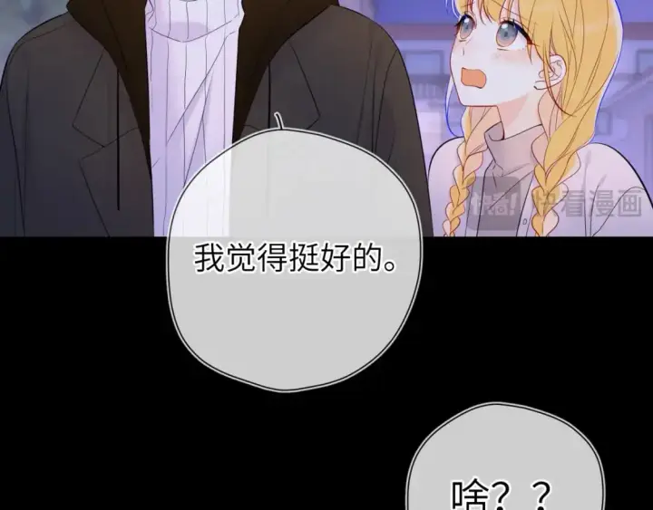 《星辰于我》第158话 我的未婚夫图22