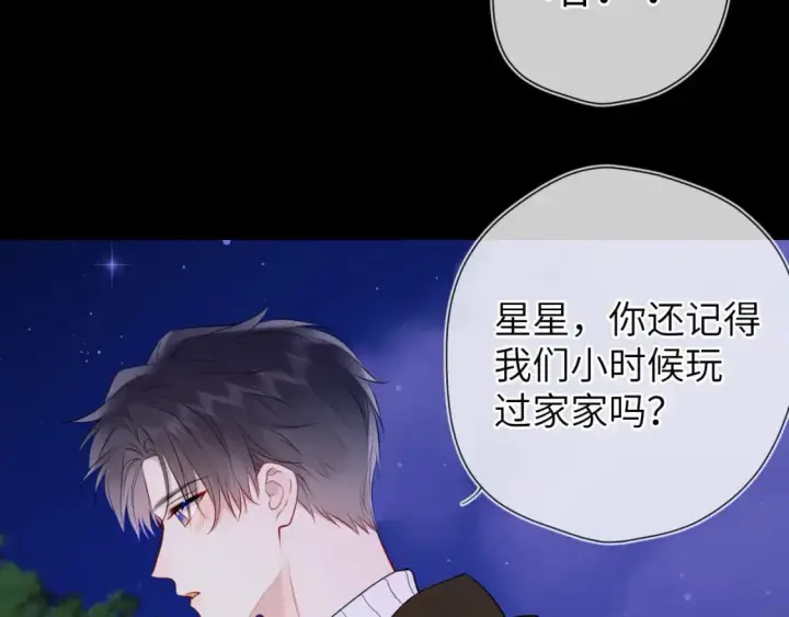 《星辰于我》第158话 我的未婚夫图23