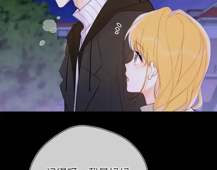 《星辰于我》第158话 我的未婚夫图24