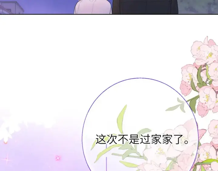《星辰于我》第158话 我的未婚夫图28