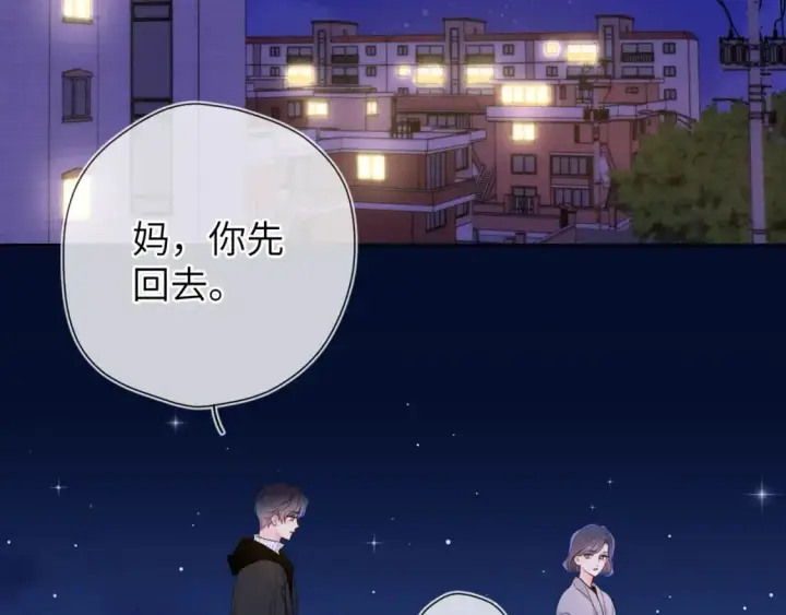 《星辰于我》第158话 我的未婚夫图3