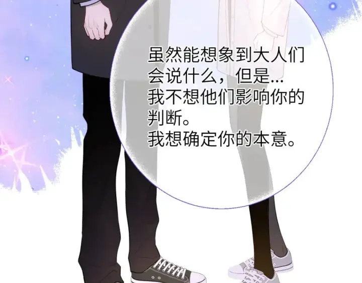 《星辰于我》第158话 我的未婚夫图33
