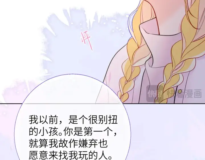 《星辰于我》第158话 我的未婚夫图35