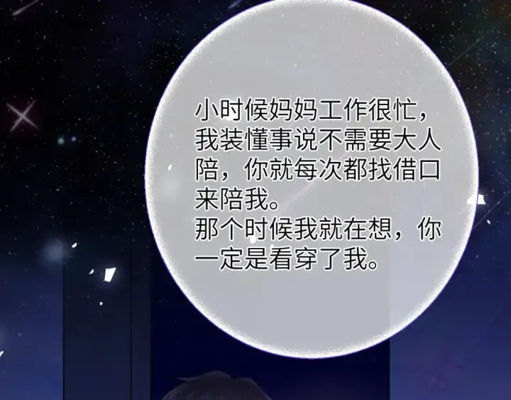 《星辰于我》第158话 我的未婚夫图37