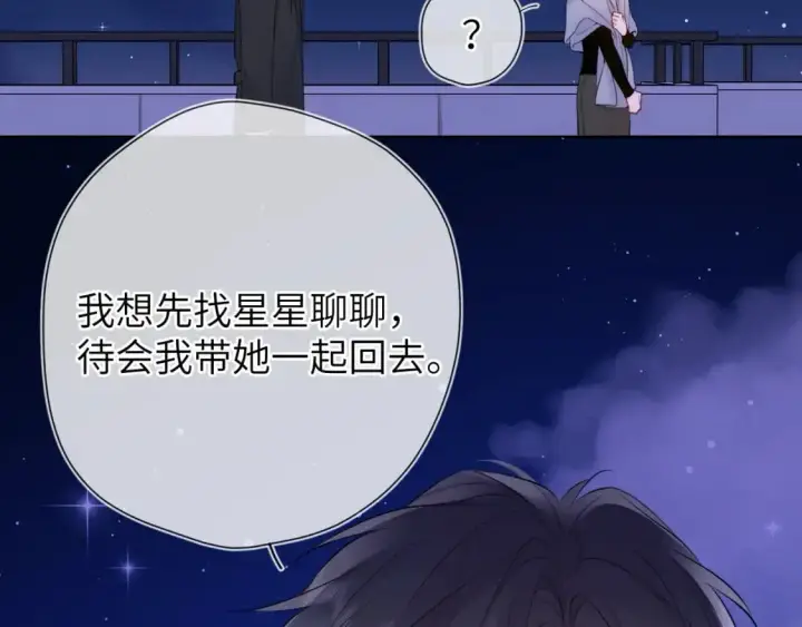 《星辰于我》第158话 我的未婚夫图4