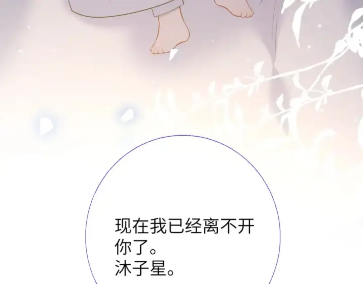 《星辰于我》第158话 我的未婚夫图41