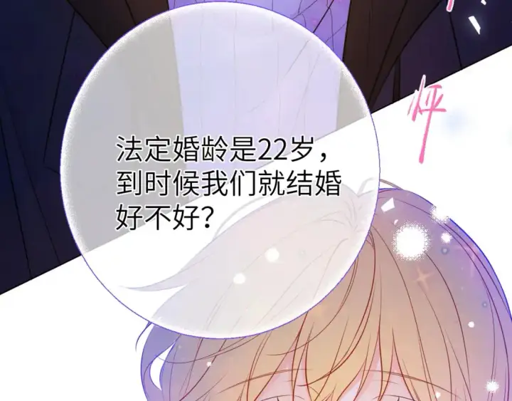 《星辰于我》第158话 我的未婚夫图45