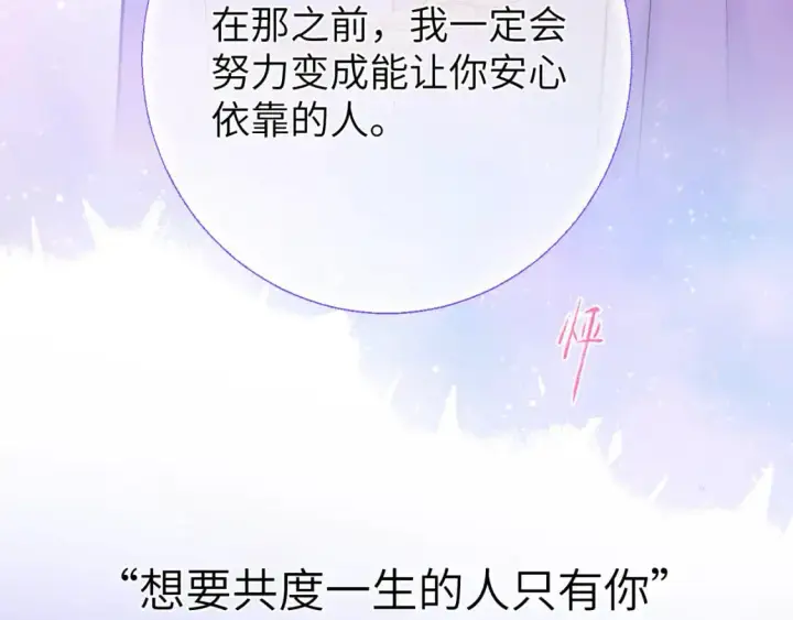 《星辰于我》第158话 我的未婚夫图47