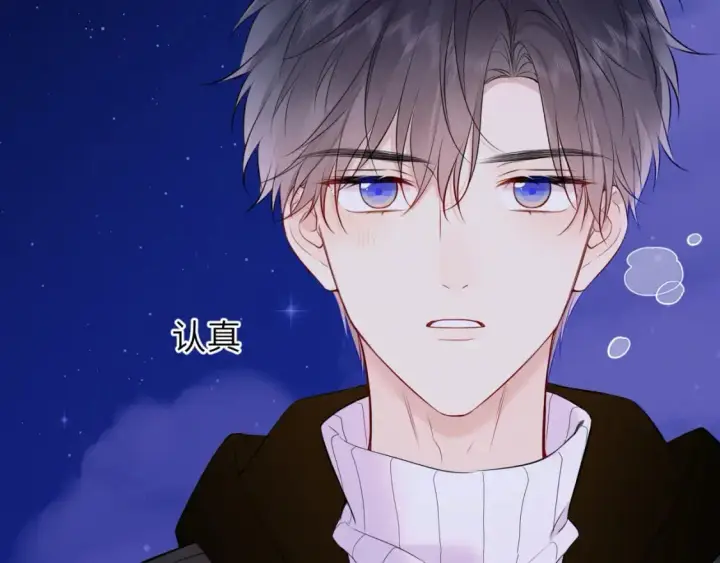 《星辰于我》第158话 我的未婚夫图5