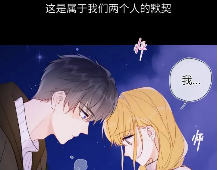 《星辰于我》第158话 我的未婚夫图50