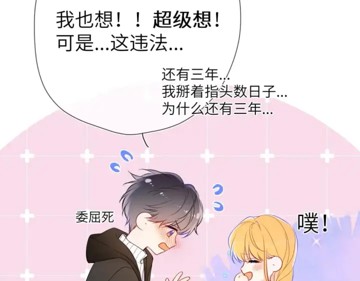 《星辰于我》第158话 我的未婚夫图55