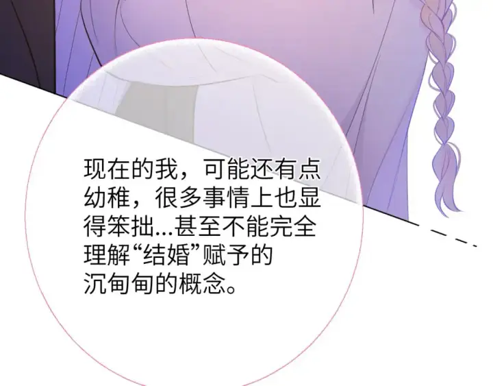 《星辰于我》第158话 我的未婚夫图58