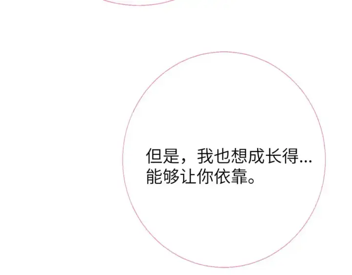 《星辰于我》第158话 我的未婚夫图59