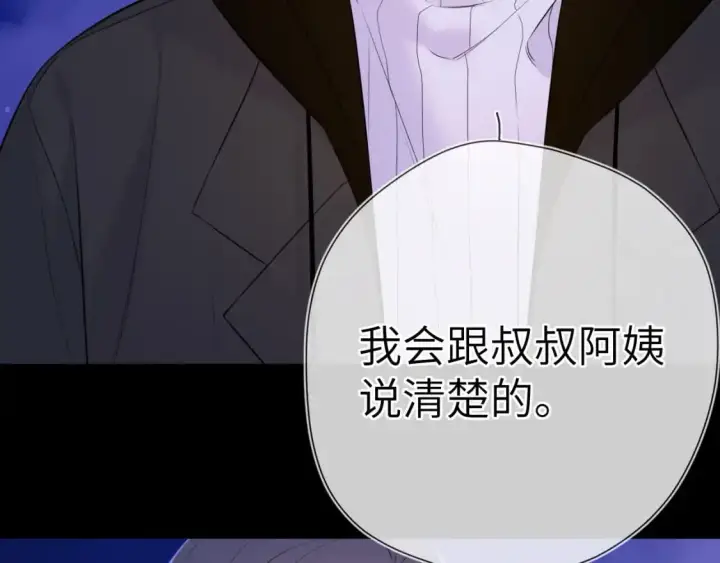 《星辰于我》第158话 我的未婚夫图6