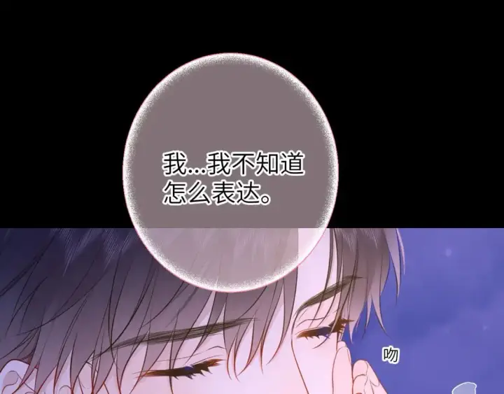 《星辰于我》第158话 我的未婚夫图61