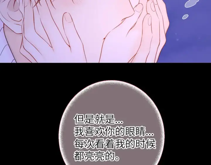 《星辰于我》第158话 我的未婚夫图62