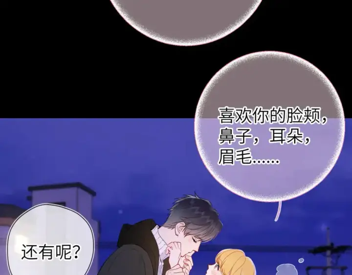 《星辰于我》第158话 我的未婚夫图63