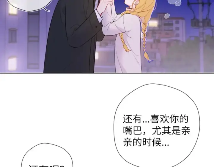 《星辰于我》第158话 我的未婚夫图64
