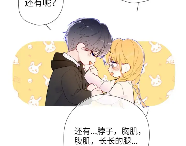 《星辰于我》第158话 我的未婚夫图65