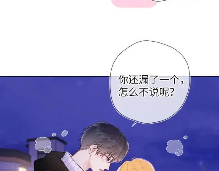 《星辰于我》第158话 我的未婚夫图67